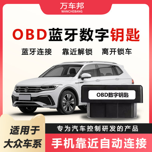 智能汽车数字舒适进入感应解锁