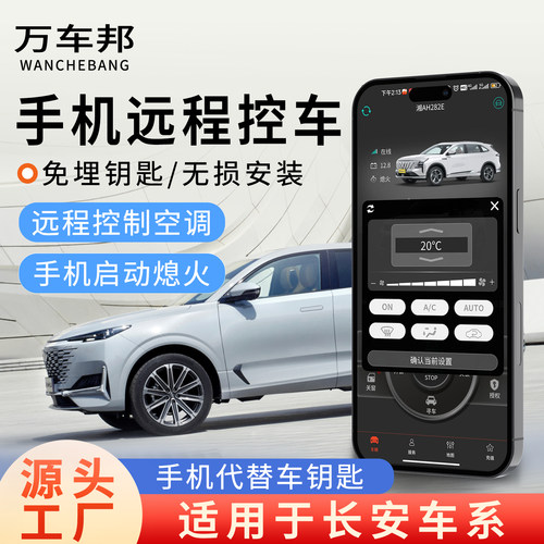 长安手机控车无钥匙进入远程启动