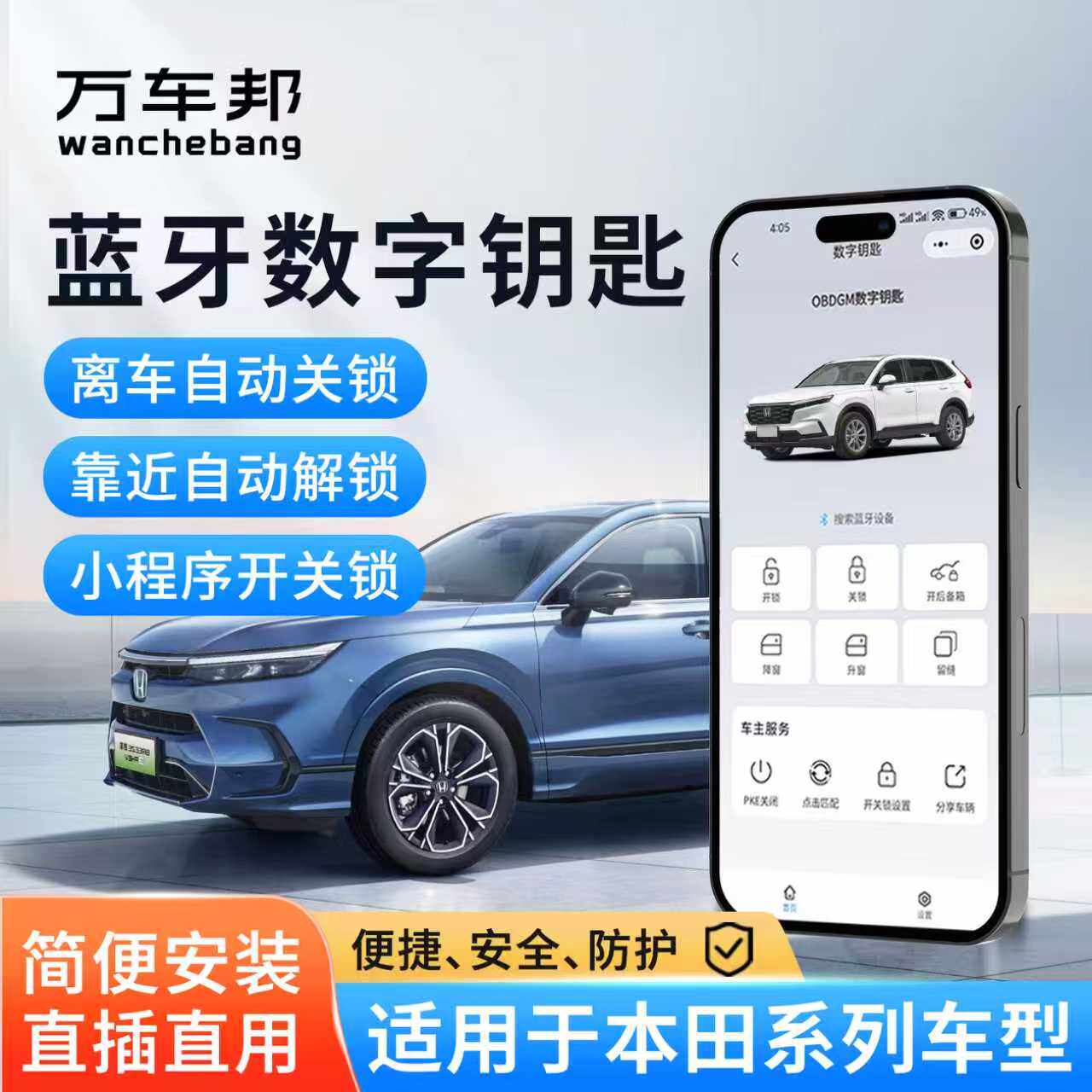 手机智能车钥匙适本田雅阁CRV思域皓影无钥匙舒适进入PKE感应解锁