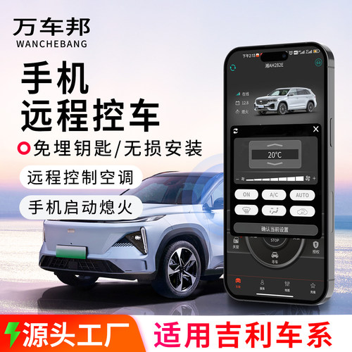 适用于手机控车远程启动改装
