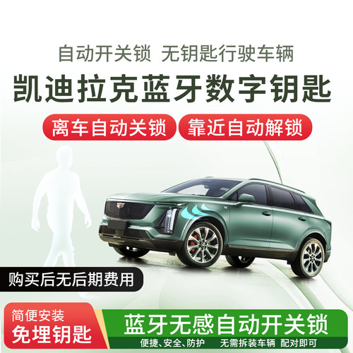 靠近解锁离开关锁无钥匙启动车辆