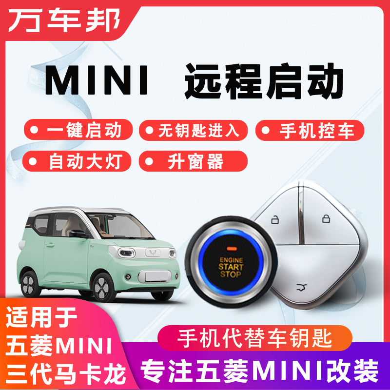五菱mini马卡龙远程启动手机控车