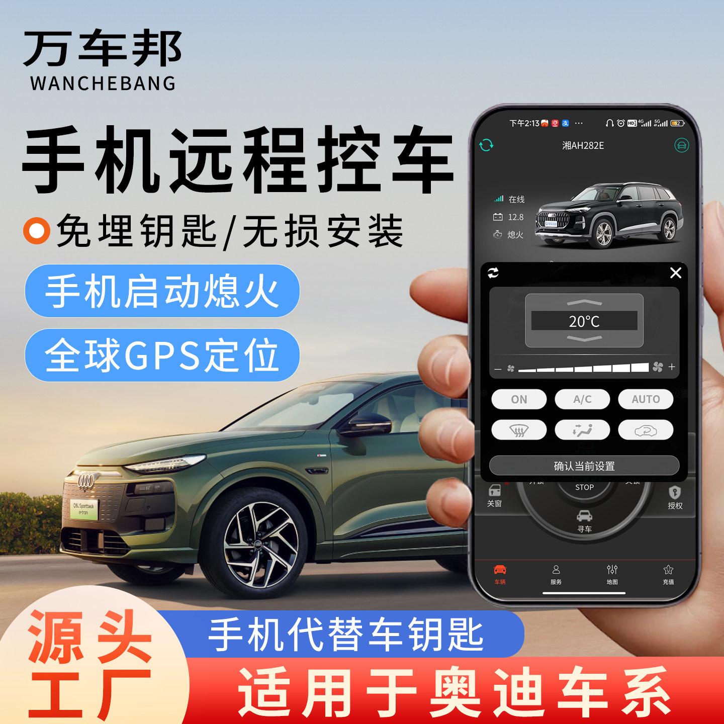 适用奥迪a3l/a4l/a5/q8/q5一键启动改装无钥匙进手机控车远程启动
