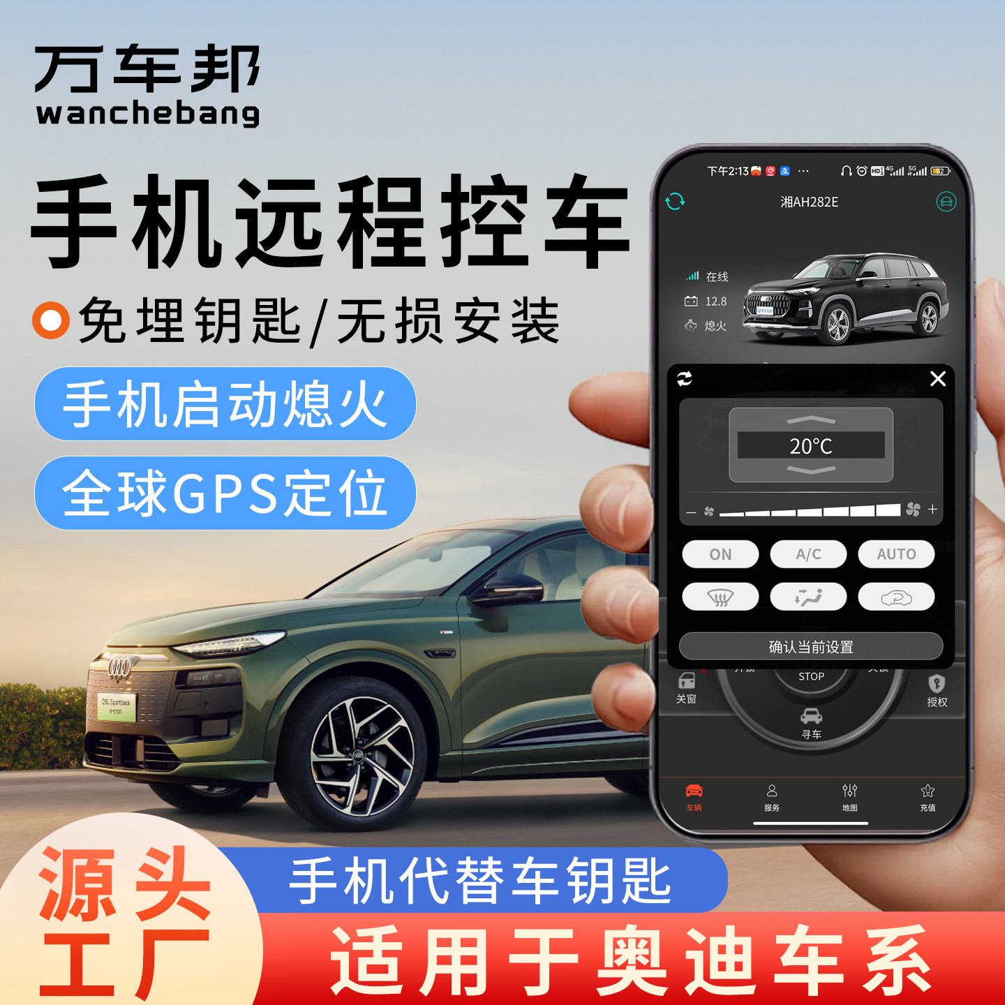 适用奥迪a3l/a4l/a5/q8/q5一键启动改装无钥匙进手机控车远程启动