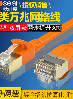 秋叶原 七类扁平网线cat7类家用高速电脑网络宽带线QS676CT10橙色