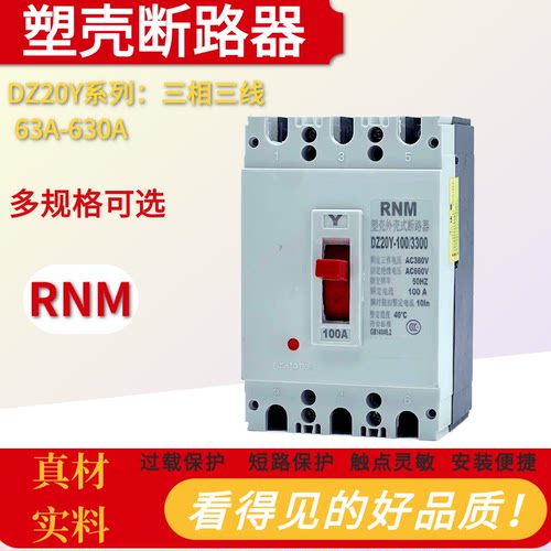 塑壳断路器DZ20Y-100 225 400 630/3300 100A 200A400A500A630A