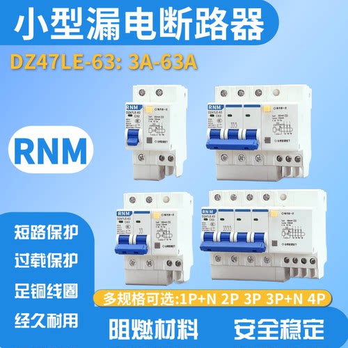 DZ47LE-63小型漏电断路器空气开关家用保护器2P3P4P短路保护C32A