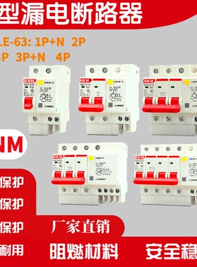 小型漏电断路器DZ47LE-63 1P+N 2P 3P 3P+N 4P断路保护配电箱开关