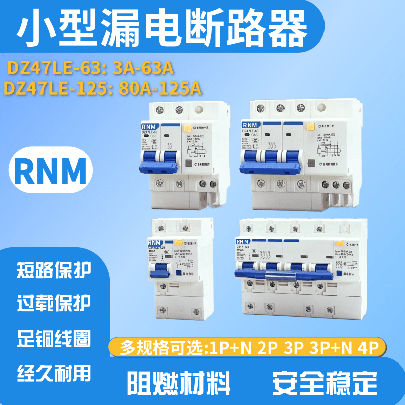 短路保护小型漏电断路器RNM