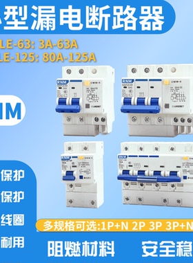 DZ47LE-63 125小型漏电断路器空气开关保护器2P3P4P短路保护C32A