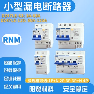 DZ47LE-63 125小型漏电断路器空气开关保护器2P3P4P短路保护C32A