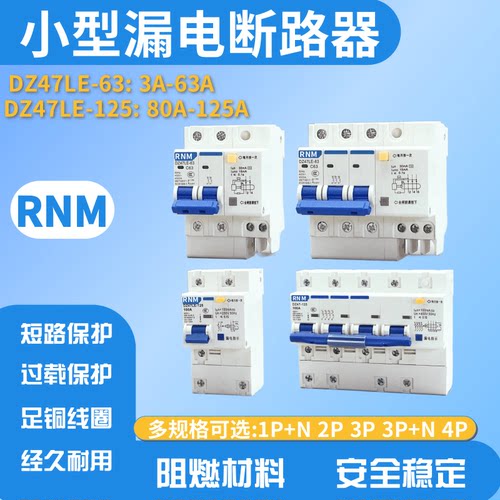 短路保护小型漏电断路器RNM