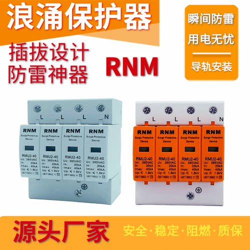 RNM二级浪涌保护器RMU2