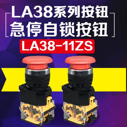 急停按钮开关LA38-11ZS自锁