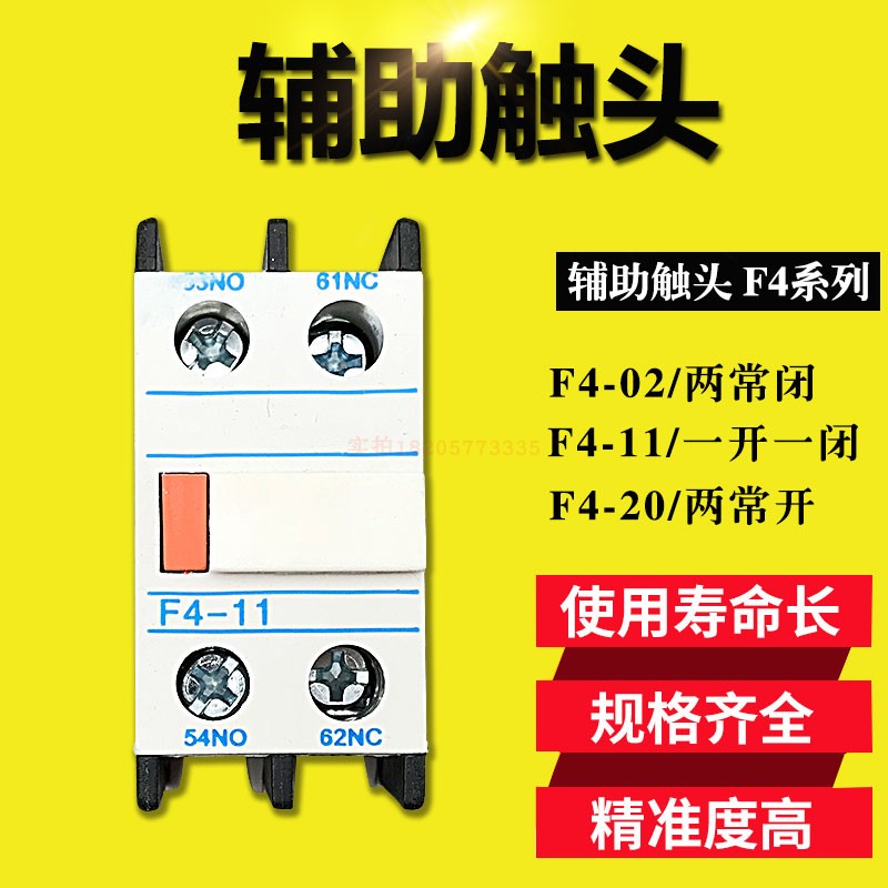 交流接触器CJX2辅助触头触点F4-11/02/20/31/40 LA1-DN11一开一闭