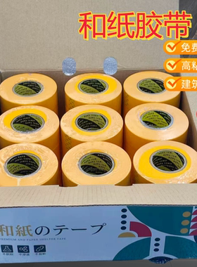 美纹纸和纸划线地平40米美缝分色喷漆装修真石漆胶带墙面无痕胶带