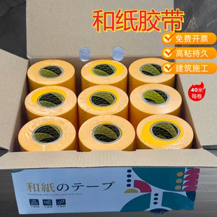美纹纸和纸划线地平40米美缝分色喷漆装修真石漆胶带墙面无痕胶带