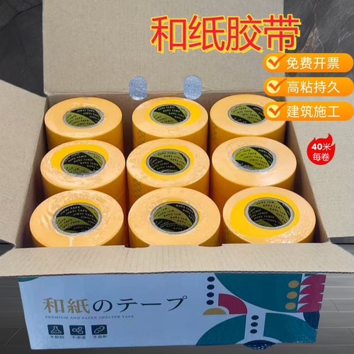 美纹纸和纸划线地平40米美缝分色喷漆装修真石漆胶带墙面无痕胶带
