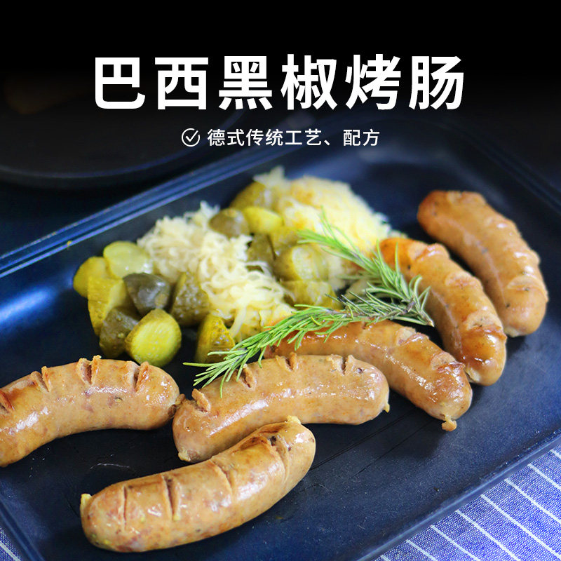【新品家庭装】欧百德巴西黑椒烤肠无淀粉肉肠德式风味烧烤早餐肠
