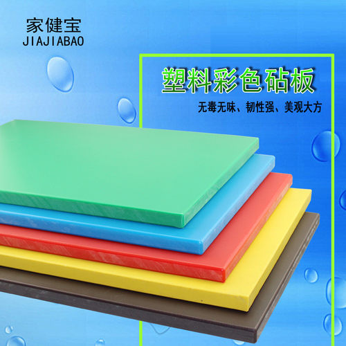 彩色砧板塑料方形菜板砍骨头定做