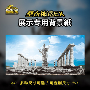 圣斗士星矢背景纸万代圣衣神话EX专用背景图雅典娜圣殿高清打印