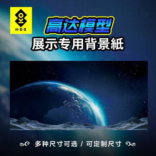 高达模型MB MR R魂 PG MG RG HG专用场景原创宇宙背景B款