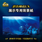 圣斗士星矢背景纸万代圣衣神话EX专用背景图海底神殿高清打印
