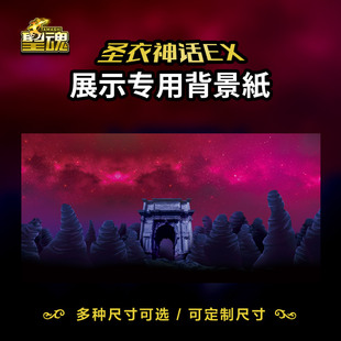 圣斗士星矢背景纸万代圣衣神话EX专用背景图绝望之门高清打印