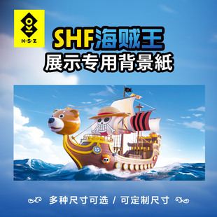万里阳光号 SHF海贼王S.H.Figuarts专用场景高清背景纸高清打印