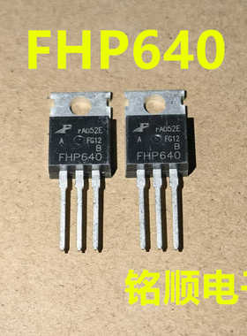 新货 FHP640  场效应管 18A/200V  TO-220封装