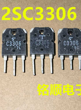 拆机旧货 2SC3306  高压三极管  TO-3P封装