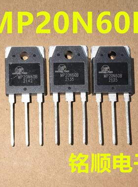 新货 MP20N60B 大管IGBT 20A/600V  TO-3P封装
