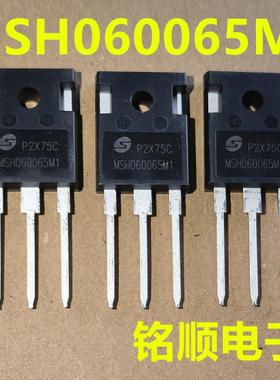 新货 MSH060065M1 碳化硅30A/650V  TO-247封装