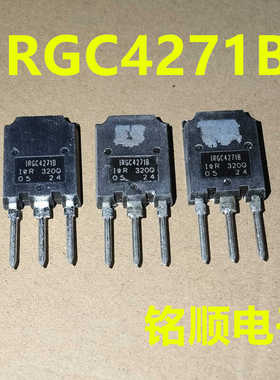 新货 IRGC4271B  大管IGBT  进口  TO-247封装