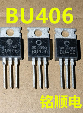 全新 BU406 功率管7A/400V  TO-220封装