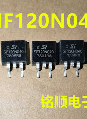 新货 SIF120N040 场效应管120A/40V  TO-263封装