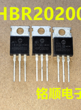 新货 HBR20200 肖特基二极管20A/200V  TO-220封装