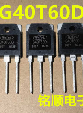 新货 G40T60D  大管IGBT 40A/600V  TO-3P封装