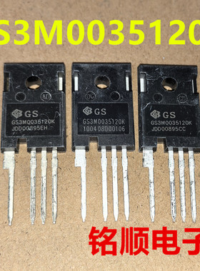 新货 GS3M0035120K 碳化硅1200V  TO-247-4封装