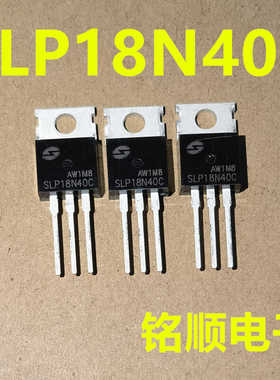新货 SLP18N40C  代替FQP17N40  场效应管18A/400V  TO-220封装