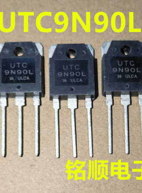 新货 UTC9N90L  场效应大管9A/900V  TO-247封装