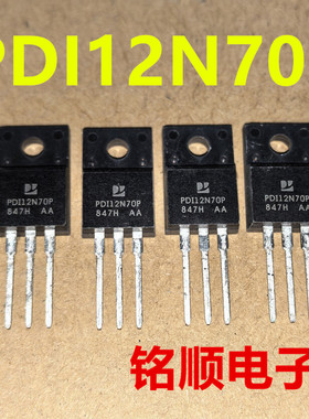 新货 PDI12N70P 场效应管12A/700V  TO-220F封装