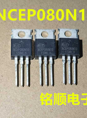 新货 NCEP080N10 场效应管75A/100V  TO-220封装