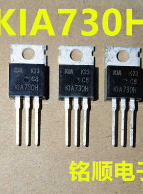 新货 KIA730H  场效应管6A/400V  TO-220封装
