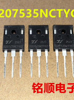 新货 D207535NCTYG3 碳化硅MOS管750V/35mΩ  TO-247封装