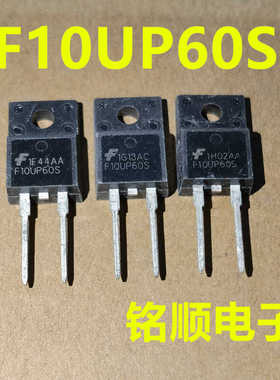新货 F10UP60S 快恢复二极管10A/600V  TO-220F封装