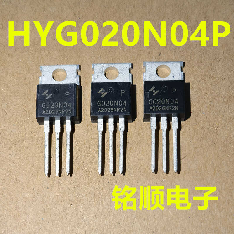 新货 HYG020N04P   G020N04P  场效应管  TO-220封装