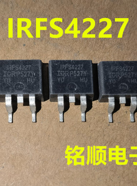 新货 IRFS4227  IRFS4227PBF 场效应管130A/200V  TO-263封装