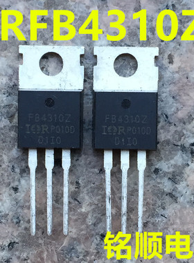 新货IRFB4310Z  大电流场效应管180安100伏 TO-220封装