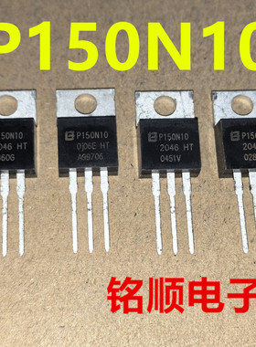 新货 P150N10  BLP150N10 场效应管120A/100V  TO-220封装
